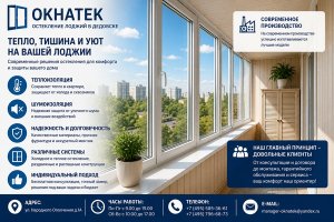 Остекление лоджий в Дедовске: какие решения выбирают сегодня и что важно учитывать при заказе